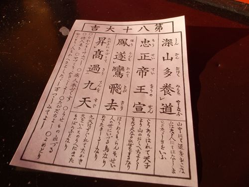 Omikuji